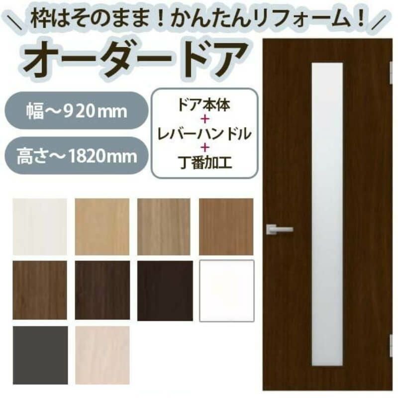 かんたん建具 扉のみ取替用 開き戸 オーダーサイズドア 幅~915×高さ かんたん建具 扉のみ取替用 開き戸 オーダーサイズドア 幅~915×高さ