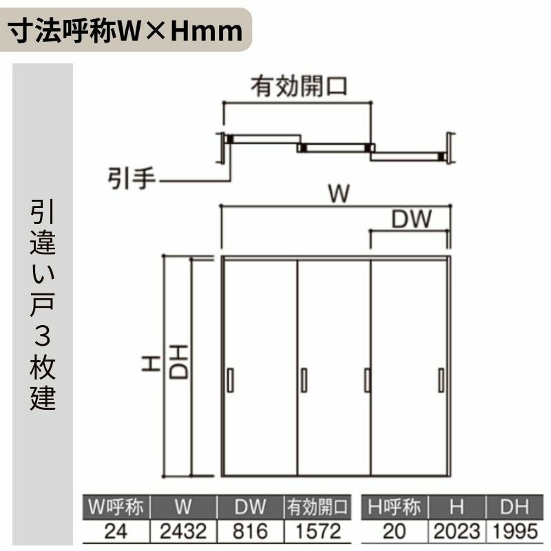 室内引戸 引き違い戸 3枚建 Vレール方式 ラシッサS ガラスタイプ LGY ノンケーシング枠 2420 W2432×H2023mm リクシル トステム 引違い戸  ドア 引き戸 LIXIL/TOSTEM リビング建材 室内建具 戸 扉 ドア リフォーム DIY 3枚目