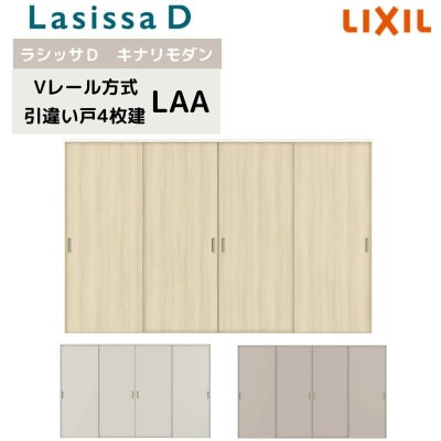 室内引戸 Vレール方式 リクシル ラシッサD キナリモダン 引違い戸 4枚建  AKHF-LAA ノンケーシング枠 3220 W3253mm×H2023mm 引き違い戸 建具 リフォーム DIY