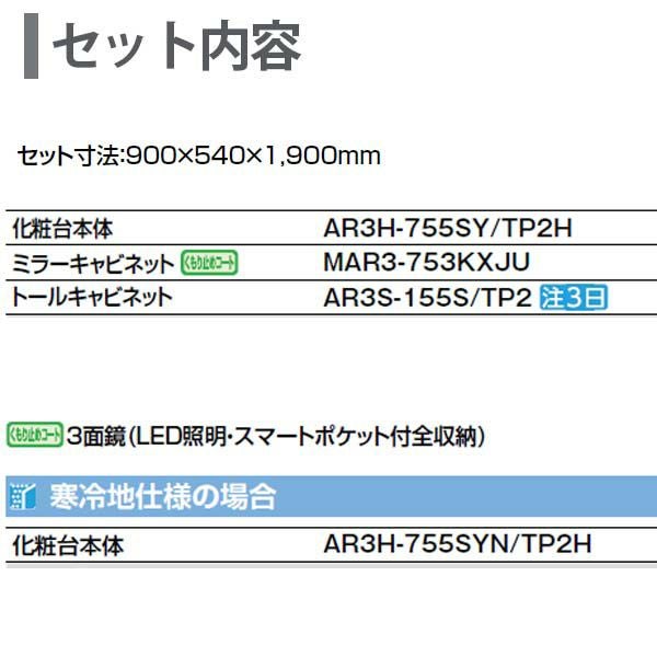 ピアラ 洗面台本体 AR3H-755SY/■H ミラーキャビネット MAR3-753KXJU トールキャビネット AR3S-155S/■ セット 間口900mm LIXIL リクシル INAX イナックス 2枚目
