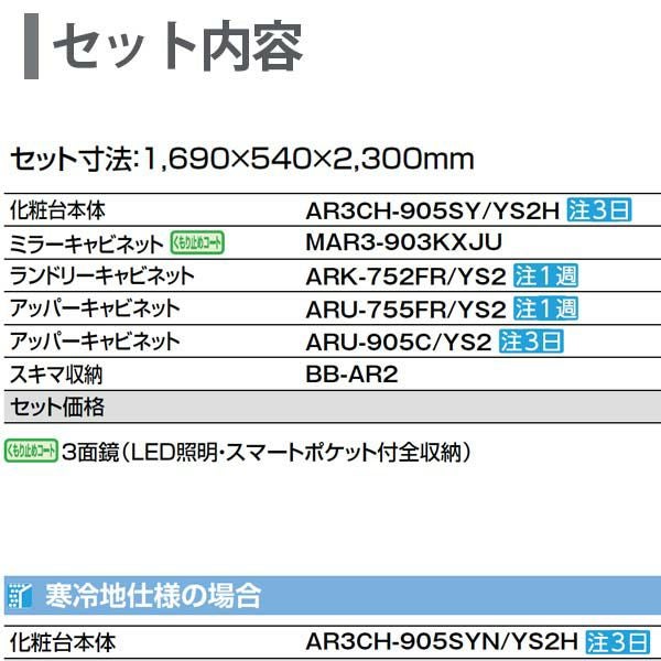 ピアラ 洗面台本体 AR3CH-905SY/■H ミラーキャビネット MAR3-903KXJU ランドリー/アッパーキャビネット セット 間口1690mm LIXIL リクシル INAX イナックス 2枚目