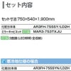 ピアラ 洗面台本体 AR3FH-755SY/■H ミラーキャビネット MAR3-753TXJU セット 間口750mm LIXIL リクシル INAX イナックス 洗面化粧台 リフォーム DIY 2枚目