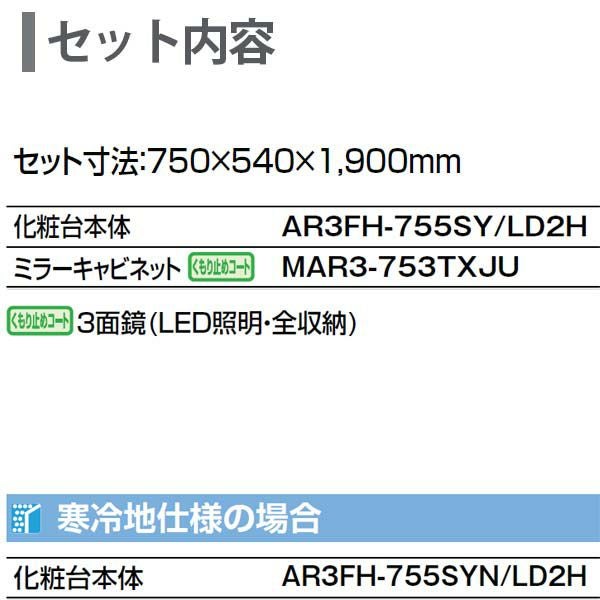 ピアラ 洗面台本体 AR3FH-755SY/■H ミラーキャビネット MAR3-753TXJU セット 間口750mm LIXIL リクシル INAX イナックス 洗面化粧台 リフォーム DIY 2枚目