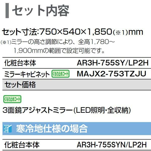 ピアラ 洗面台本体 AR3H-755SY/□H ミラーキャビネット MAJX2-753TZJU