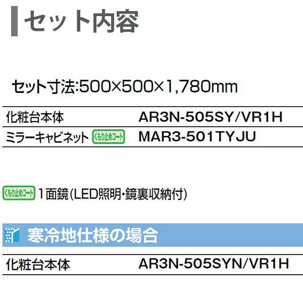 ピアラ 洗面台本体 AR3N-505SY/■H ミラーキャビネット MAR3-501TYJU セット 間口500mm LIXIL リクシル INAX イナックス 洗面化粧台 リフォーム DIY 2枚目
