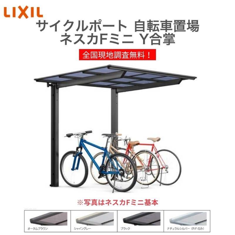サイクルポート 自転車置場 屋根付き 16~24台用 Y合掌 18・21-50型 サイクルポート 自転車置場 屋根付き 16~24台用 Y合掌 18・21-50型