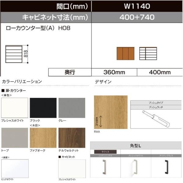 LIXIL ラフィス 玄関収納 ローカウンター型 フロート納まり ARGS-AA-○○-□-1108A1F-1-9 W1140mm(400＋740) H08(818mm) リクシル 3枚目