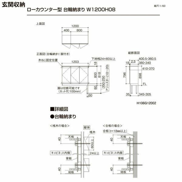 LIXIL ラフィス 玄関収納 ローカウンター型 台輪納まり ARGS-AA-○○-□-2408A1S-1-9 W2400mm(800＋800＋800) H08(818mm)【カウンターのみ特注】 5枚目