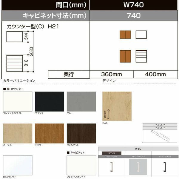 LIXIL ラフィス 玄関収納 カウンター型 フロート納まり ARGS-AA-○○-□-0721C1F-1-9 W740mm H21(2080mm) リクシル 3枚目