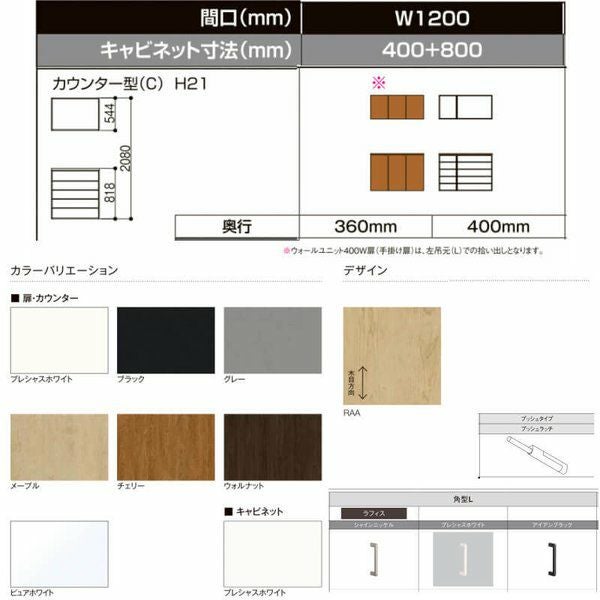 LIXIL ラフィス 玄関収納 カウンター型 台輪納まり ARGS-AA-○○-□-1221C1S-1-9 W1200mm(400＋800) H21(2080mm) リクシル 2枚目