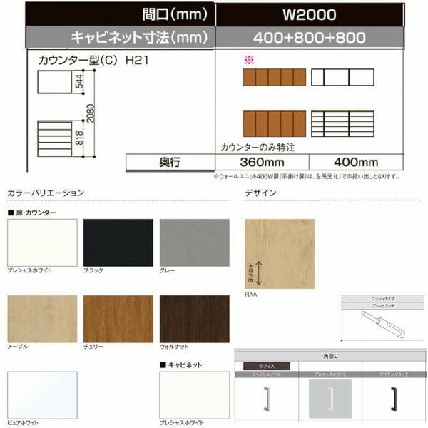 LIXIL ラフィス 玄関収納 カウンター型 台輪納まり ARGS-AA-○○-□-2021C1S-1-9 W2000mm(400＋800＋800) H21(2080mm)【カウンターのみ特注】 2枚目