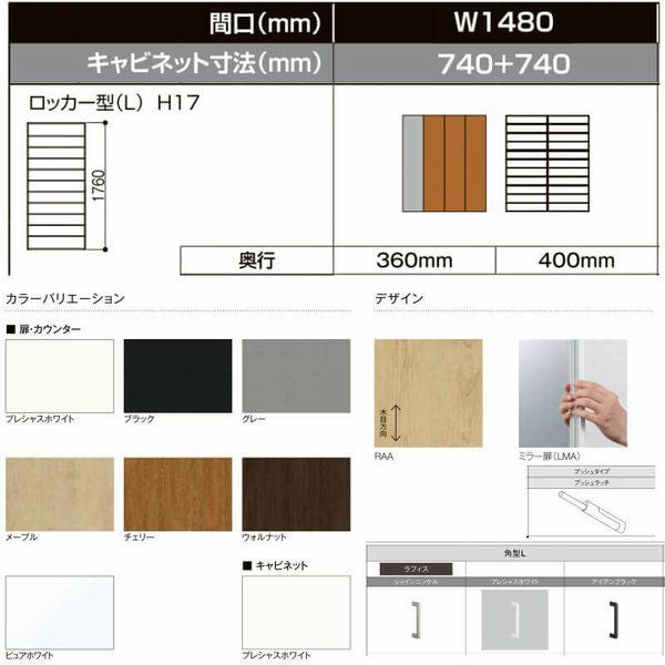 LIXIL ラフィス 玄関収納 ロッカー型 ミラーあり 台輪納まり ARGS-AA-○○-□-1417L1S-1-1 W1480mm(740＋740) H17(1760mm) 2枚目