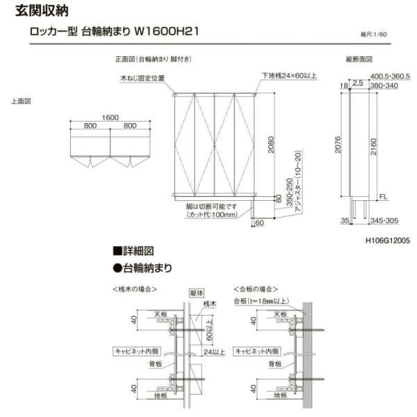 LIXIL ラフィス 玄関収納 ロッカー型 ミラーあり 台輪納まり ARGS-AA-○○-□-1121L1S-1-1 W1140mm(400＋740) H21(2080mm) 5枚目