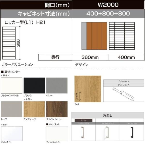 LIXIL ラフィス 玄関収納 ロッカー型 ミラーあり 台輪納まり ARGS-AA-○○-□-2021L1S-1-1 W2000mm(400＋800＋800) H21(2080mm) 2枚目