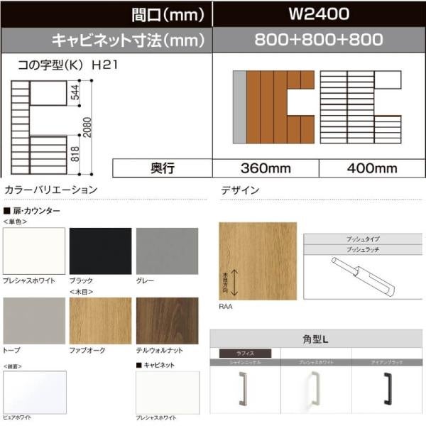 LIXIL ラフィス 玄関収納 コの字型 ミラーなし 台輪納まり ARGS-AA-○○-□-2421K1S-1-9 W2400mm(800＋800＋800) H21(2080mm) 2枚目