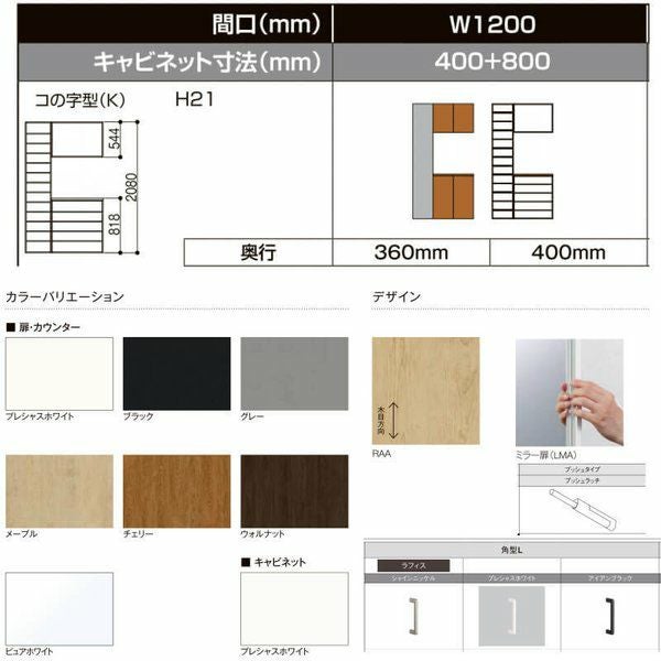 LIXIL ラフィス 玄関収納 コの字型 ミラーあり フロート納まり ARGS-AA-○○-□-1221K1F-1-1 W1200mm(400＋800) H21(2080mm) 3枚目