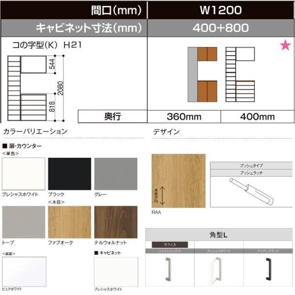 LIXIL ラフィス 玄関収納 コの字型 ミラーあり 台輪納まり ARGS-AA-○○-□-1221K1S-1-1 W1200mm(400＋800) H21(2080mm) 2枚目