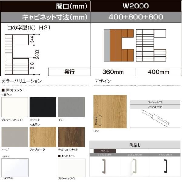 LIXIL ラフィス 玄関収納 コの字型 ミラーあり 台輪納まり ARGS-AA-○○-□-2021K1S-1-1 W2000mm(400＋800＋800) H21(2080mm) 2枚目