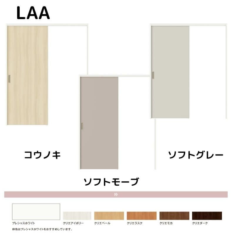 室内引戸 上吊方式 リクシル ラシッサD キナリモダン 片引戸 標準タイプ AKUK-LAA ケーシング付枠 1220 1320 1420 1620 1820 鍵付 鍵なし 室内引き戸 DIY