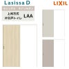 室内引戸 上吊方式 リクシル ラシッサD キナリモダン 片引戸 トイレタイプ  AKUL-LAA ノンケーシング枠 1220/1320/1420/1620/1820 鍵付 室内引き戸 DIY