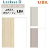 室内引戸 上吊方式 リクシル ラシッサD キナリモダン 片引戸 トイレタイプ  AKUL-LBA ケーシング付枠 1220/1320/1420/1620/1820 鍵付 室内引き戸 DIY