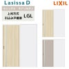 室内引戸 上吊方式 リクシル ラシッサD キナリモダン 引込み戸 標準タイプ  AKUHK-LGL ノンケーシング枠 1420/1620/1820 鍵付/鍵なし 室内引き戸 DIY