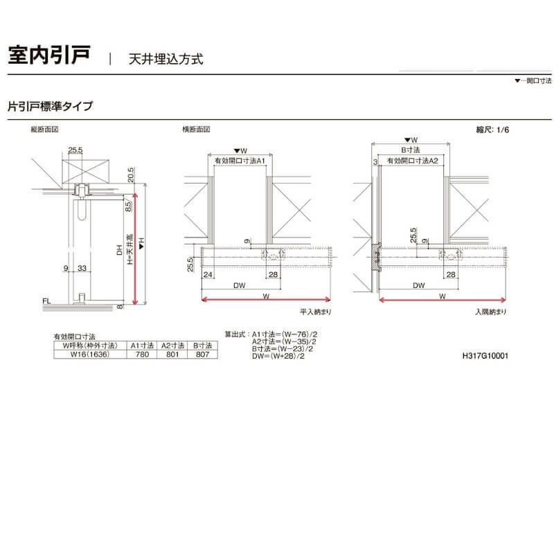 室内引戸 天井埋込方式 リクシル ラシッサD キナリモダン 片引戸 標準