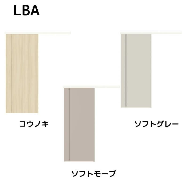 リクシル 室内引戸 アウトセット方式 固定枠なし ラシッサD 