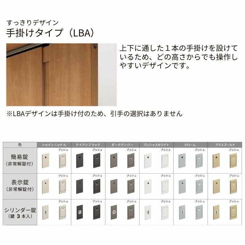 リクシル 室内引戸 アウトセット方式 固定枠なし ラシッサD 