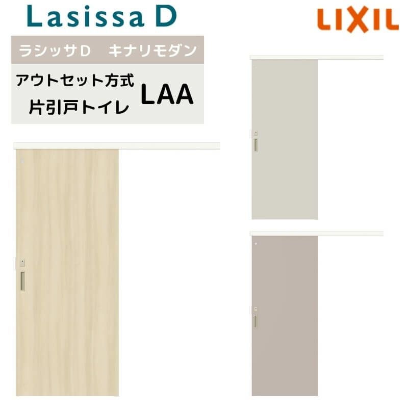 LIXIL リクシル　建具　アウトセット引き戸 リクシル 室内引戸 アウトセット方式 固定枠なし ラシッサD