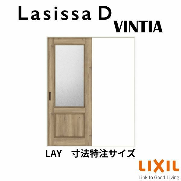 【オーダーサイズ 】リクシル ラシッサD ヴィンティア Ｖレール方式 片引戸 標準タイプ AVKH-LGY ノンケーシング枠 Ｗ1188～1992mm×Ｈ1728～2425mm 2枚目