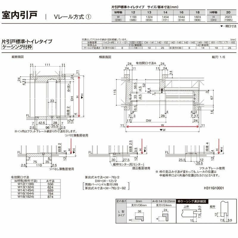 【オーダーサイズ 】リクシル ラシッサD ヴィンティア Ｖレール方式 片引戸 標準タイプ AVKH-LGY ケーシング付枠 Ｗ1188～1992mm×Ｈ1728～2425mm 13枚目