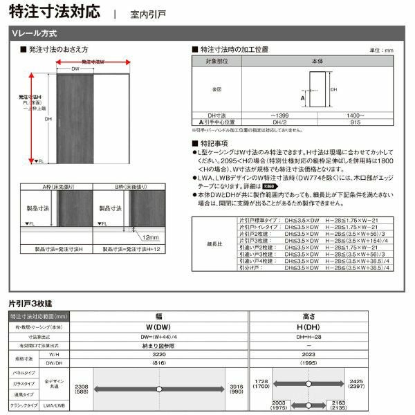 オーダーサイズ リクシル ラシッサＳ 室内引戸 Vレール方式 片引戸3枚建 ASKT-LGY ノンケーシング枠 W2308～3916mm×Ｈ1728～2425mm 13枚目