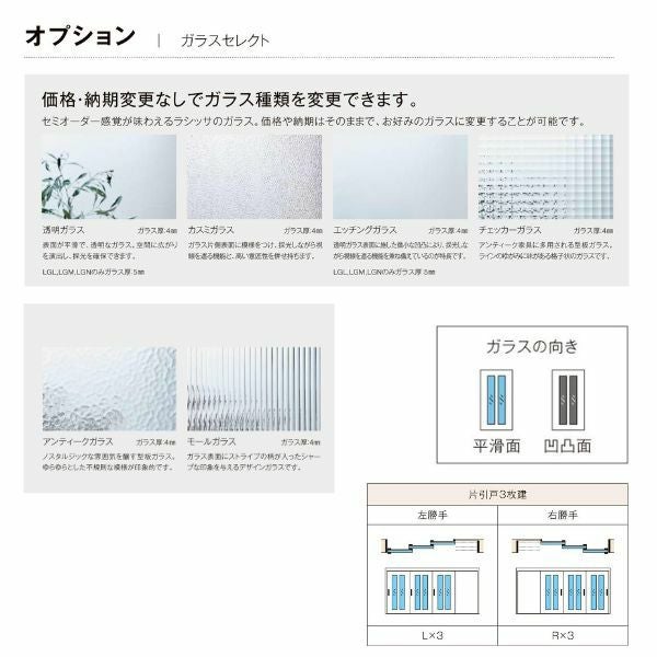 【オーダーサイズ 】リクシル ラシッサD ヴィンティア Ｖレール方式 片引戸 3枚建 AVKT-LGY ノンケーシング枠 Ｗ2308～3916mm×Ｈ1728～2425mm 9枚目