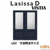 【オーダーサイズ 】リクシル ラシッサD ヴィンティア Ｖレール方式 引違い戸 2枚建 AVHH-LGY ノンケーシング枠 Ｗ1188～1992mm×Ｈ1728～2425mm 2枚目