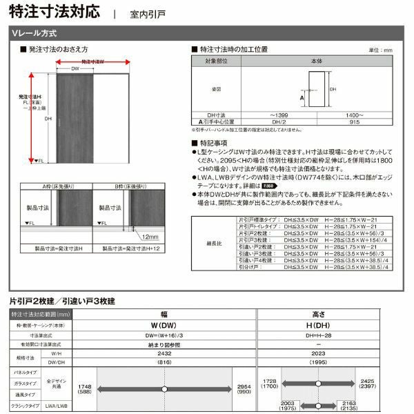 オーダーサイズ リクシル ラシッサＳ 室内引戸 Vレール方式 引違い戸3枚建 ASHT-LAY ノンケーシング枠 W1748～2954mm×Ｈ1728～2425mm 14枚目