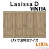 【オーダーサイズ 】リクシル ラシッサD ヴィンティア Ｖレール方式 引違い戸 4枚建 AVHF-LAY ノンケーシング枠 Ｗ2341～3949mm×Ｈ1728～2425mm 2枚目