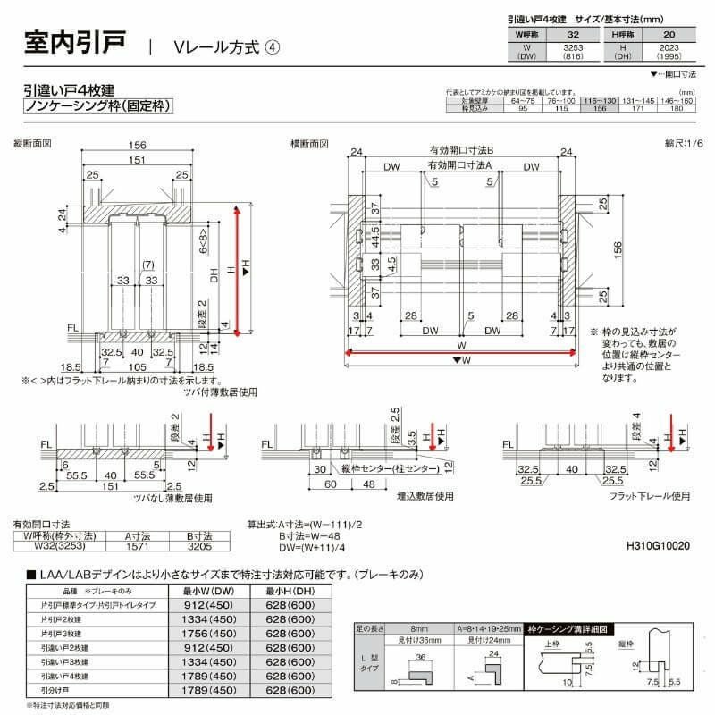 【オーダーサイズ 】リクシル ラシッサD ヴィンティア Ｖレール方式 引違い戸 4枚建 AVHF-LAY ノンケーシング枠 Ｗ2341～3949mm×Ｈ1728～2425mm 12枚目