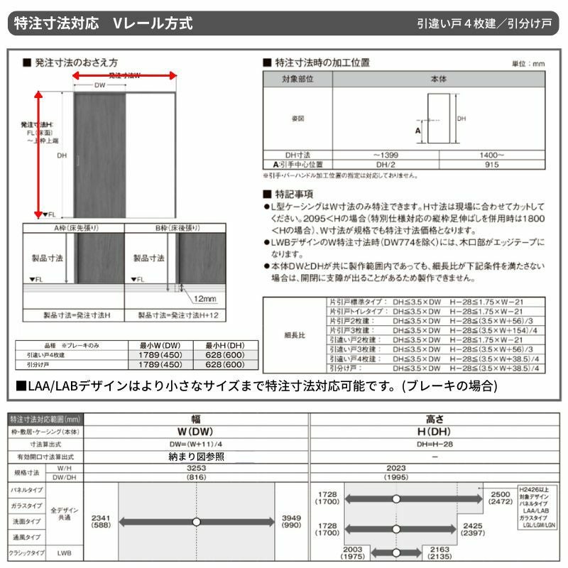 めるたん様注文ページ オーダーサイズ LIXIL 室内引戸 引分け戸 ラシッサS Vレール LAY ノン