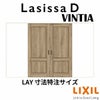 【オーダーサイズ 】リクシル ラシッサD ヴィンティア Ｖレール方式 引分け戸 AVWH-LAY ノンケーシング枠 Ｗ2341～3949mm×Ｈ1728～2425mm 2枚目
