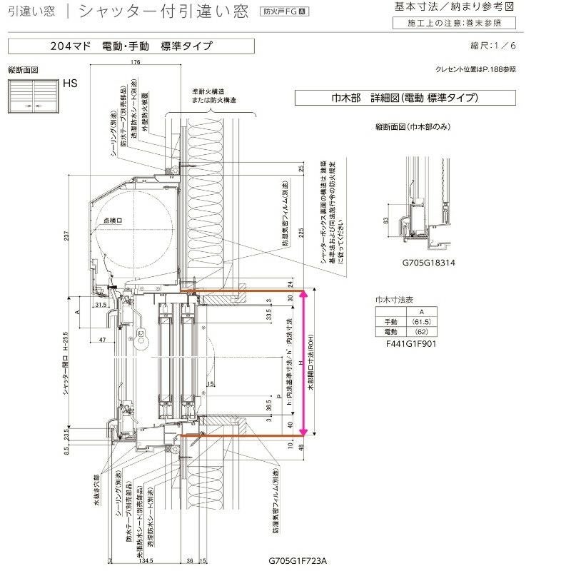 シャッター付引き違い窓 16018(204) サーモスA W1640×H1845mm 複層