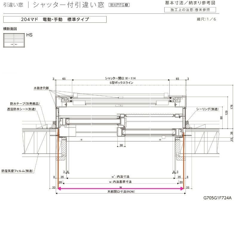 シャッター付引き違い窓 16011(204) サーモスA W1640×H1170mm 複層 