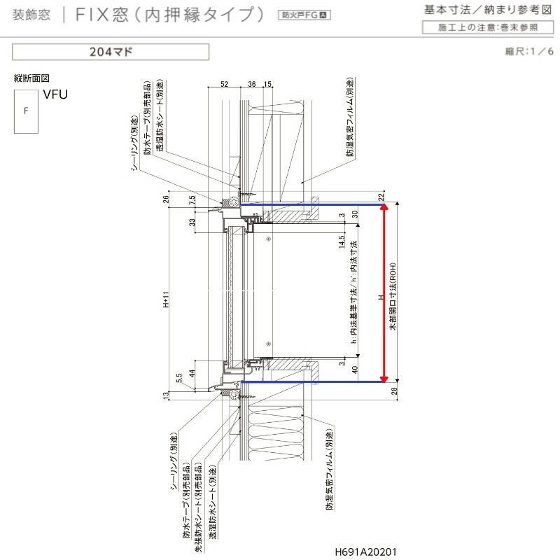 FIX窓(内押縁タイプ) 160023(204) サーモスA W1640×H300mm 複層ガラス