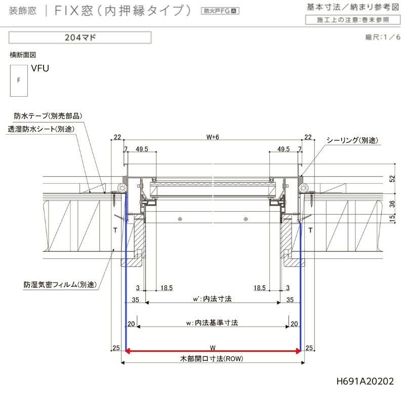FIX窓(内押縁タイプ) 03613(204) サーモスA W405×H1370mm 複層ガラス アルミサッシ リクシル トステム LIXIL TOSTEM 採光窓 固定サッシ 断熱 アルミサッシ 窓 住宅用 家  おたすけ リフォーム DIY 9枚目