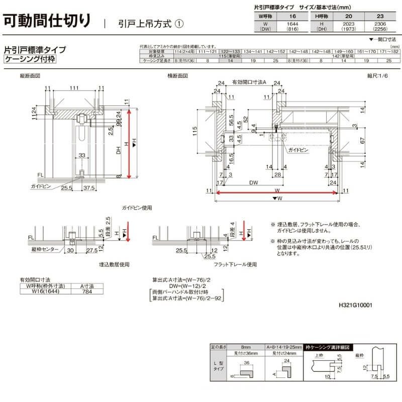 可動間仕切り リクシル ラシッサD キナリモダン 片引戸 標準タイプ  AKMKH-LGL ケーシング付枠 1620/1623 室内引き戸 リフォーム DIY 8枚目