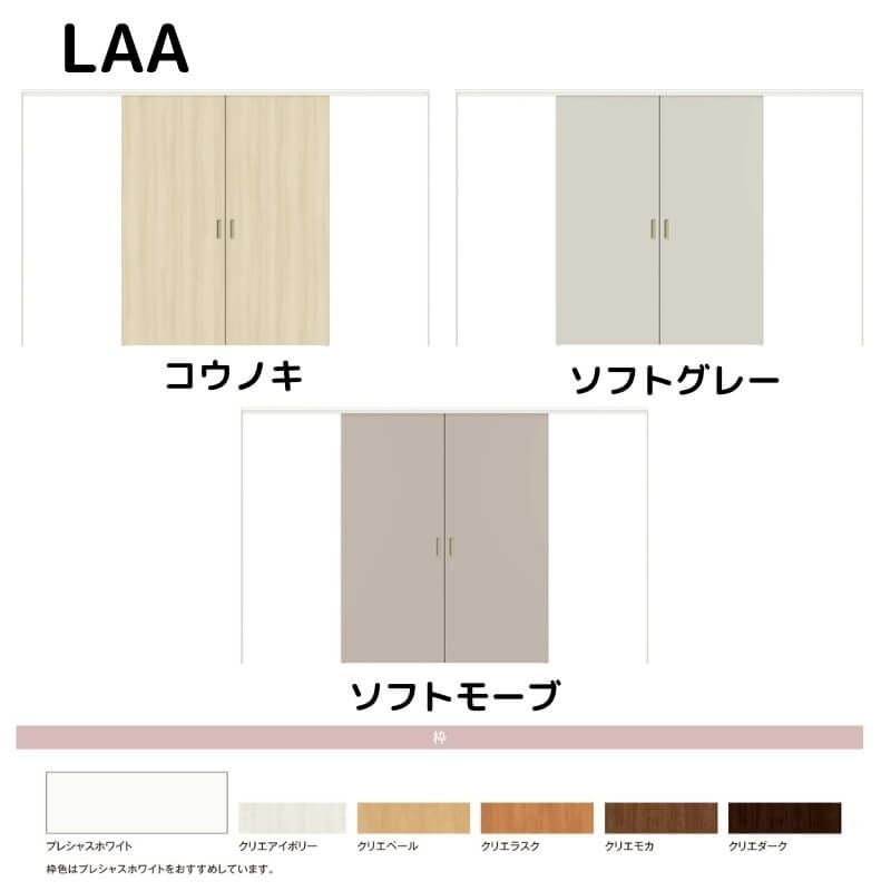 可動間仕切り リクシル ラシッサD キナリモダン 引分け戸  AKMWH-LAA ノンケーシング枠 3220/3223 室内引き戸 リフォーム DIY 2枚目
