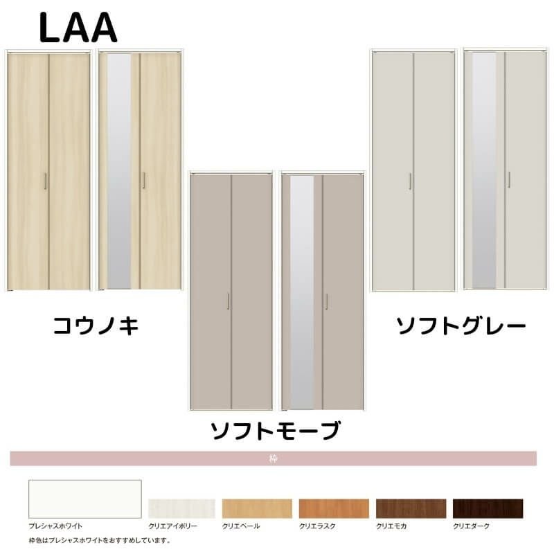 クローゼット扉 ドア 2枚 折れ戸 ラシッサD キナリモダン レールタイプ LAA 把手付 ケーシング付枠 0723/08M23 ミラー付/なし 押入れ 折戸 リフォーム DIY 2枚目
