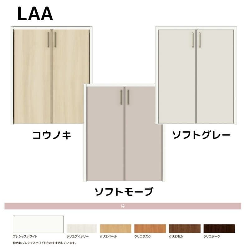 クローゼット両開き戸 ラシッサD キナリモダン LAA 把手付 ケーシング付枠 0712/08M12 階段下 押入れ 棚 リフォーム DIY 2枚目