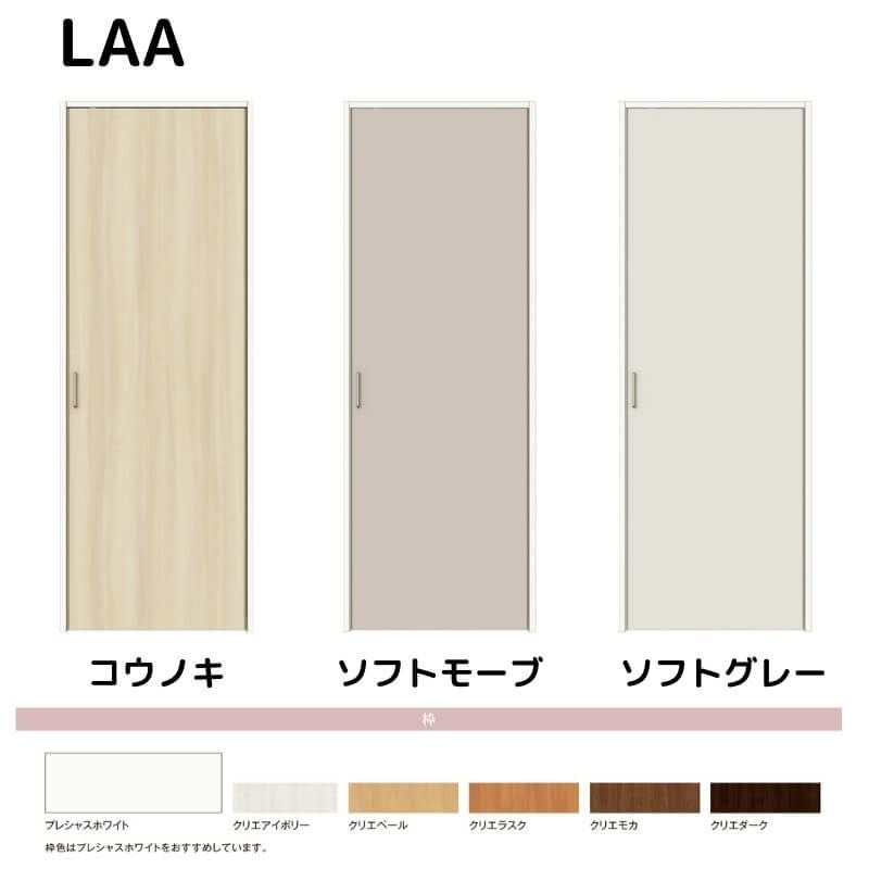 クローゼット片開き戸 ラシッサD キナリモダン LAA 把手付 ノンケーシング枠 0420 階段下 押入れ 棚 リフォーム DIY 2枚目