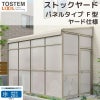 スピーネストックヤード リクシル パネルタイプ F型 ヤード仕様 間口2.0間3640mm×出幅3尺885mm 600タイプ(耐積雪強度20cm) ストックヤード スピーネ LIXIL